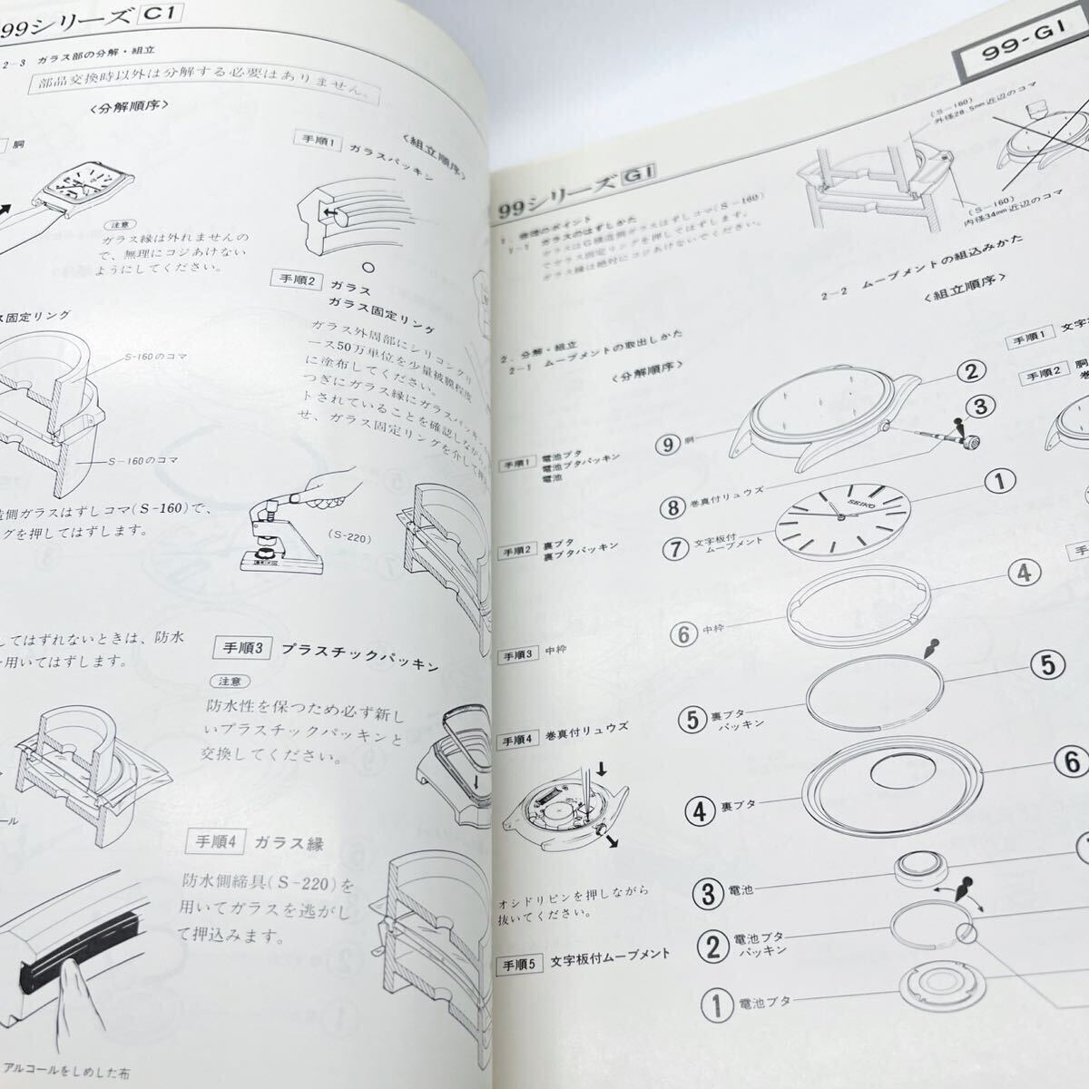 SEIKO セイコー 技術解説書外装編・技術マニュアル 2冊組の画像5