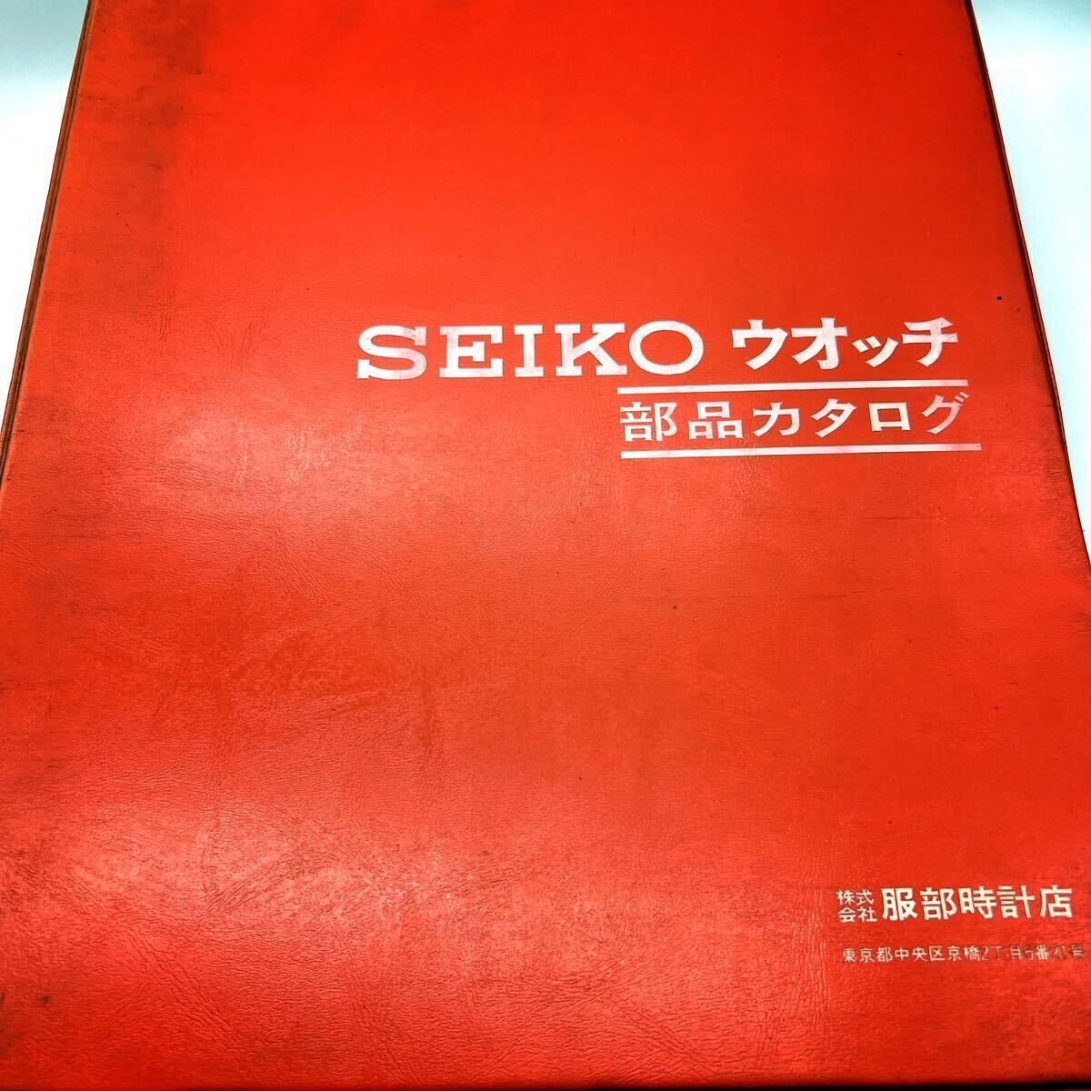SEIKO セイコー ウォッチ 部品カタログ アナログ・デジタル2冊組の画像2