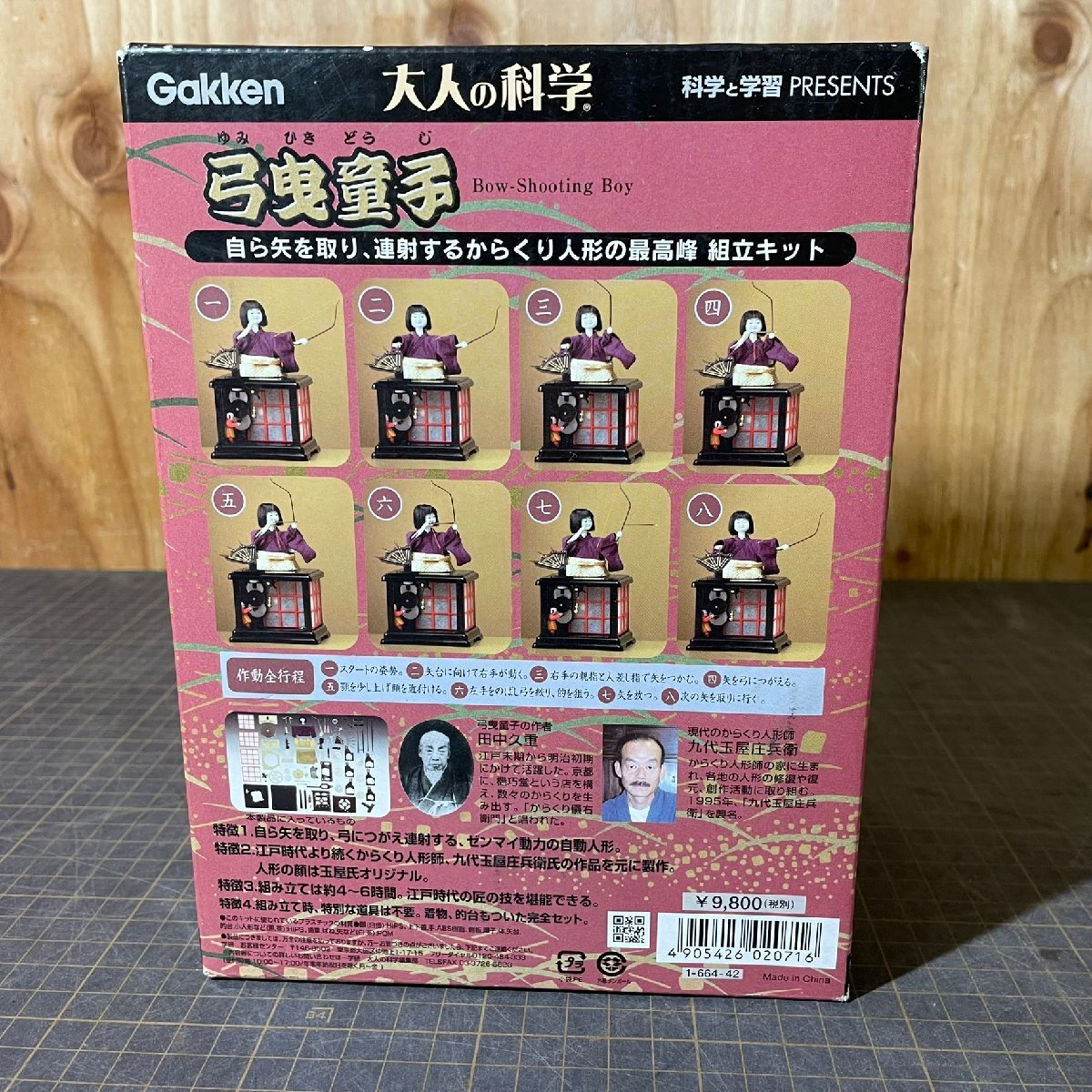 【A9815】大人の科学　10　弓曳童子　からくり人形　日本文化　伝統　日本人形　科学　実験　自由研究　コレクション　郷土玩具　和風　和_画像3