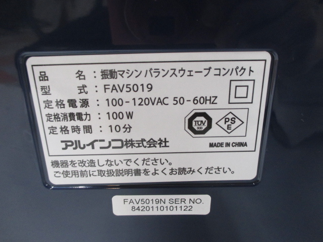 n75047-ty 未使用★振動マシン バランスウェーブコンパクト FAV5019(N) ALINCO FITNESS [114-240302]_画像6