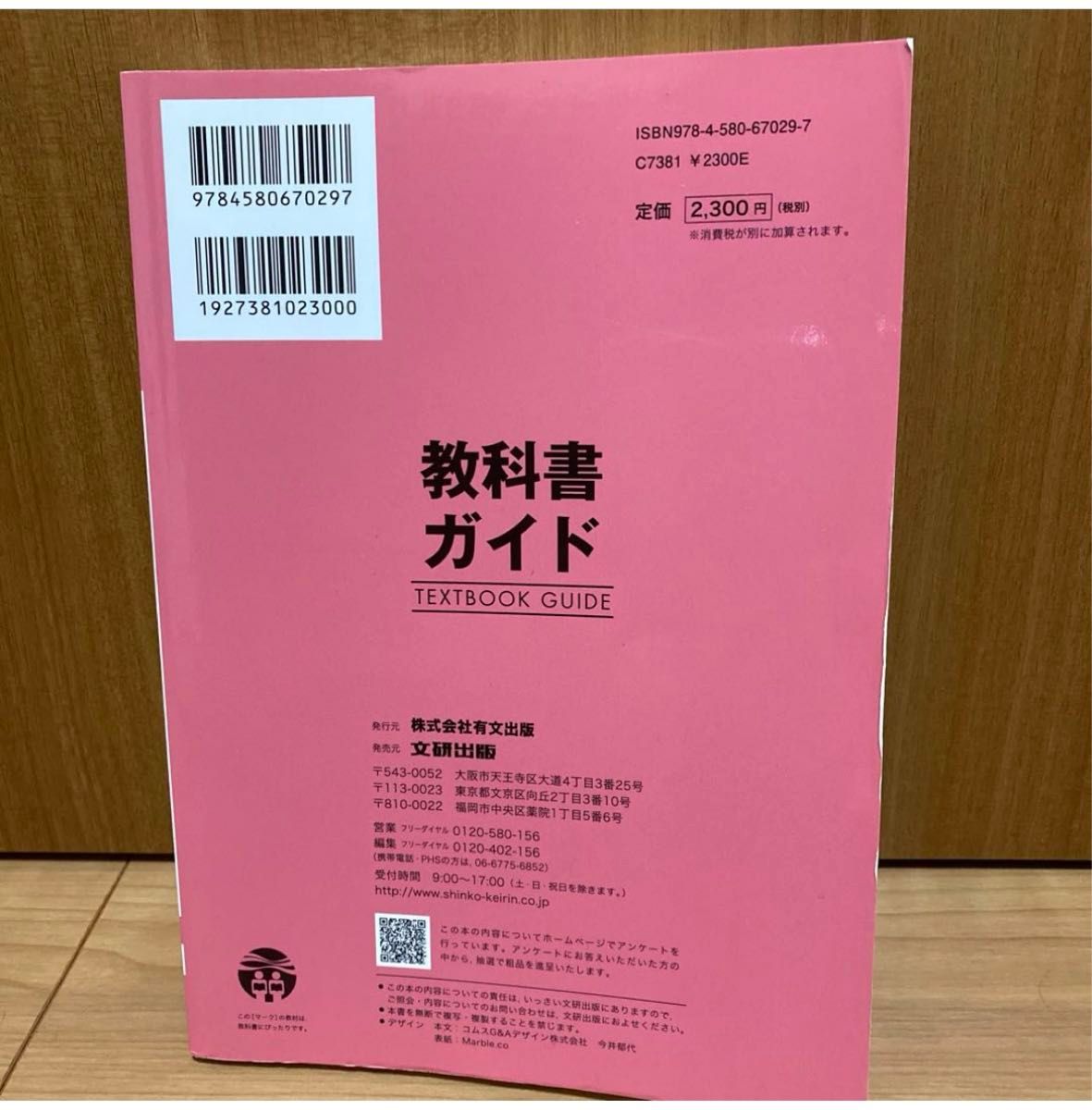 2冊セット★教科書ガイド 第一学習社版 国語総合現代文編　国語総合古典編