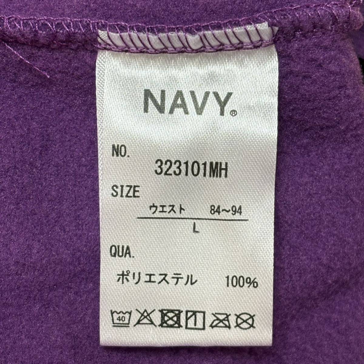 【NAVY】ネイビー フリースパンツ パープル 紫 イージーパンツ ウエストゴム ワンマイルウェア ルームウェア メンズ サイズL/Y4746 SS_画像8