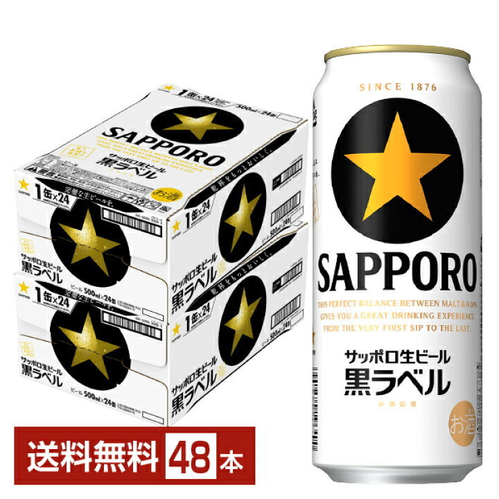サッポロ 生ビール 黒ラベル 500ml×48本 2ケース【送料無料】_画像1
