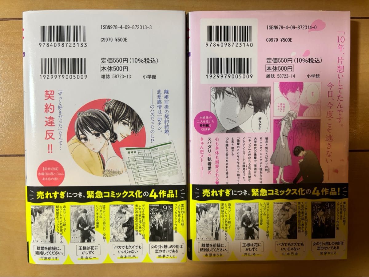 離婚を前提に、結婚してください。市原ゆうき/ 王様は花にかしずく　井山ゆー