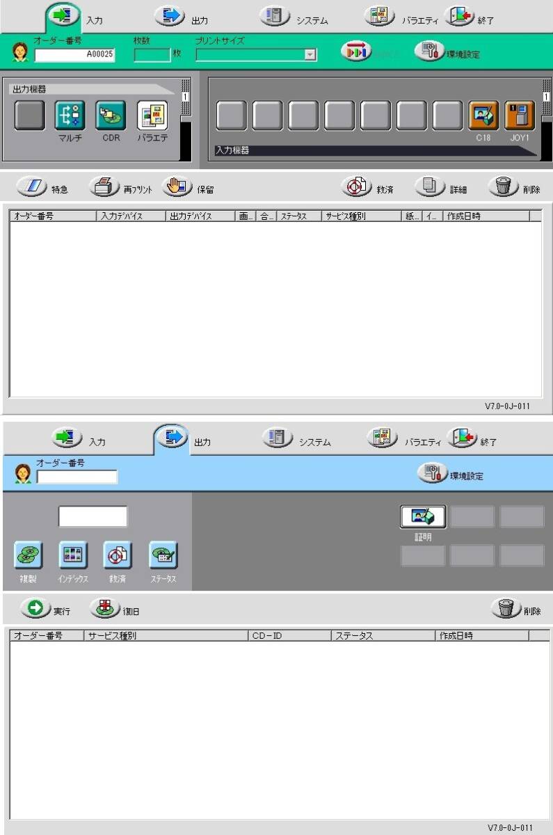 ミニラボ ◇ フロンティア ◇ DIコントローラ V15 ◇ Win7仕様 ミニラボ ◇ フロンティア ◇ DIコントローラ V15 ◇ Win7仕様