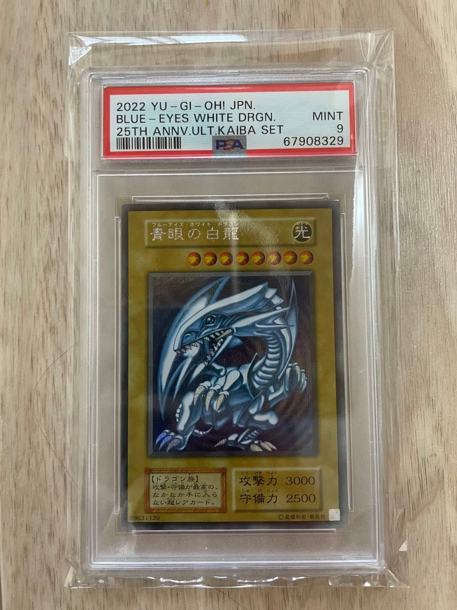 青眼の白龍　シークレット　psa9