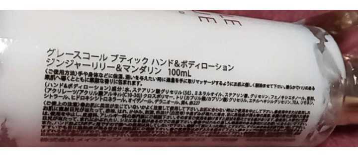 送料520円 新品未使用【100ml×4個】グレースコール ブティック ハンド＆ボディローション ジンジャーリリー＆マンダリン 4本セット_画像2