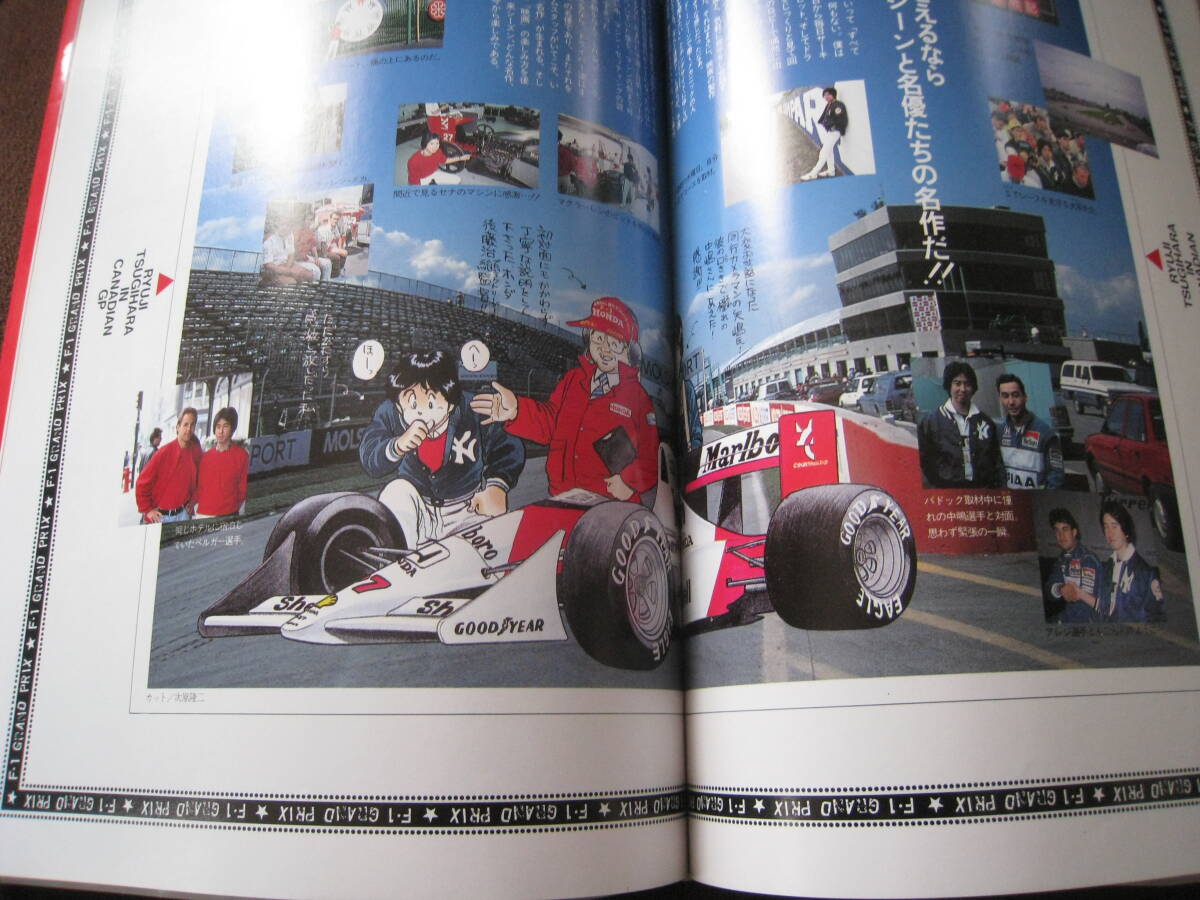 ■ジャンプ F1 GRAND PRIX 1990　with　HONDA　MARLBORO　Mclaren 鳥山明　宮下あきら　次原隆二 表紙：アイルトン・セナ　当時物◆古本◆_画像7