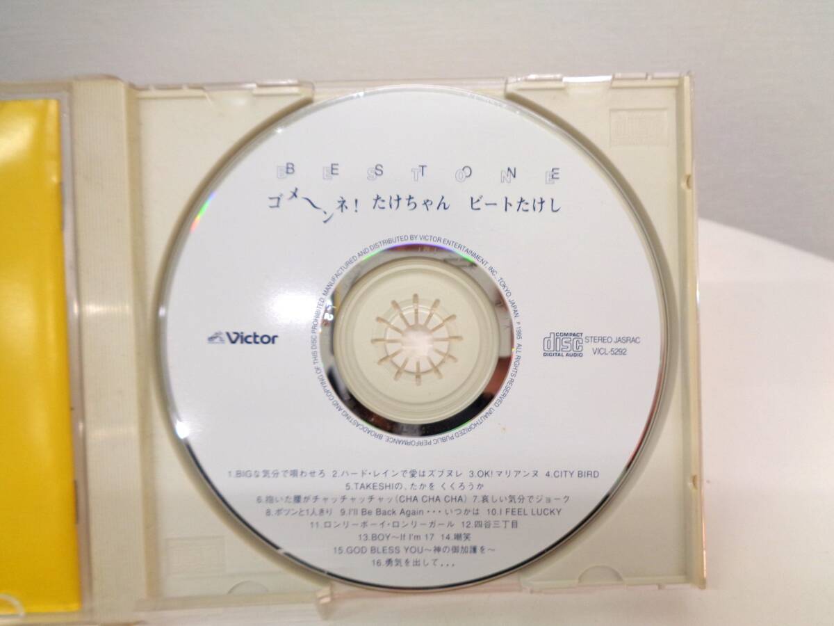 CD　ゴメ〜ンネ！たけちゃん / ビートたけし　CDアルバム_画像5