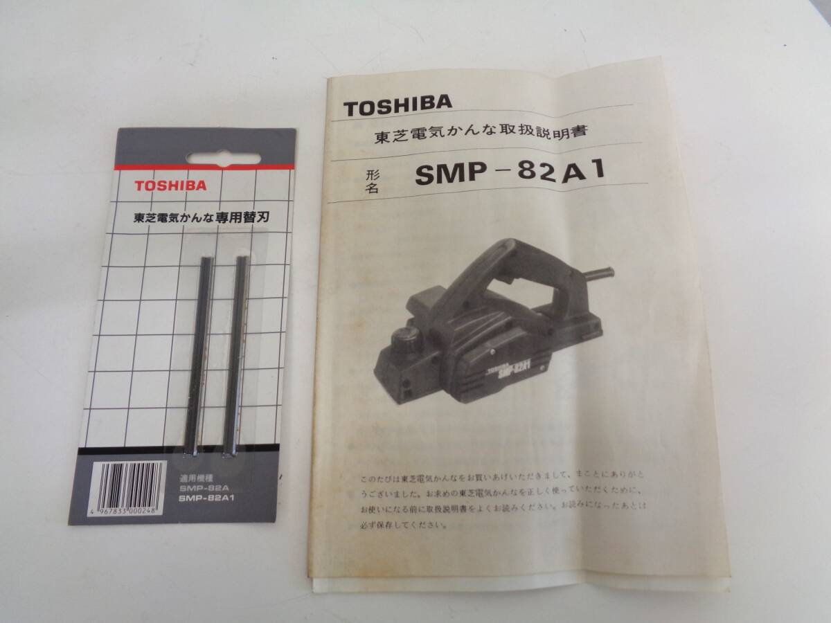 TOSHIBA　東芝　電気かんな　82ｍｍ　SMP-82A1　替刃付き　電動工具　カンナ_画像10