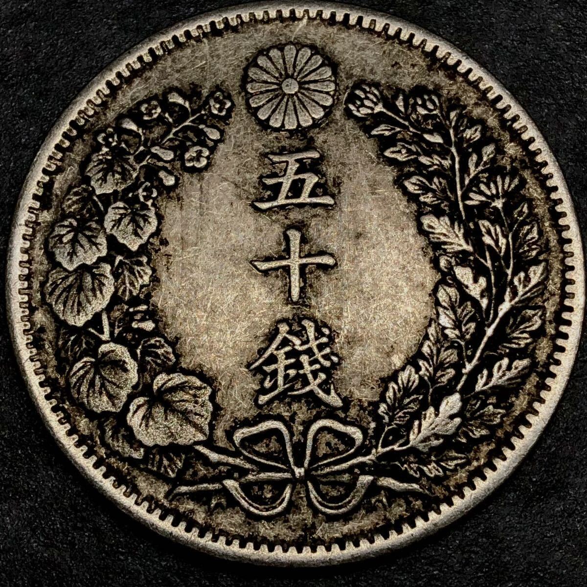 大日本 古銭 銀貨 50錢 菊紋 竜 硬貨 貿易銀 貨幣 明治38年_画像1