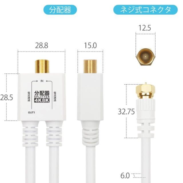 【未使用】ホーリック(HORIC) アンテナ分配器 【4K8K放送(3224MHz)/BS/CS/地デジ/CATV 対応】 ケーブル一体型 50cm 送料込★_画像3