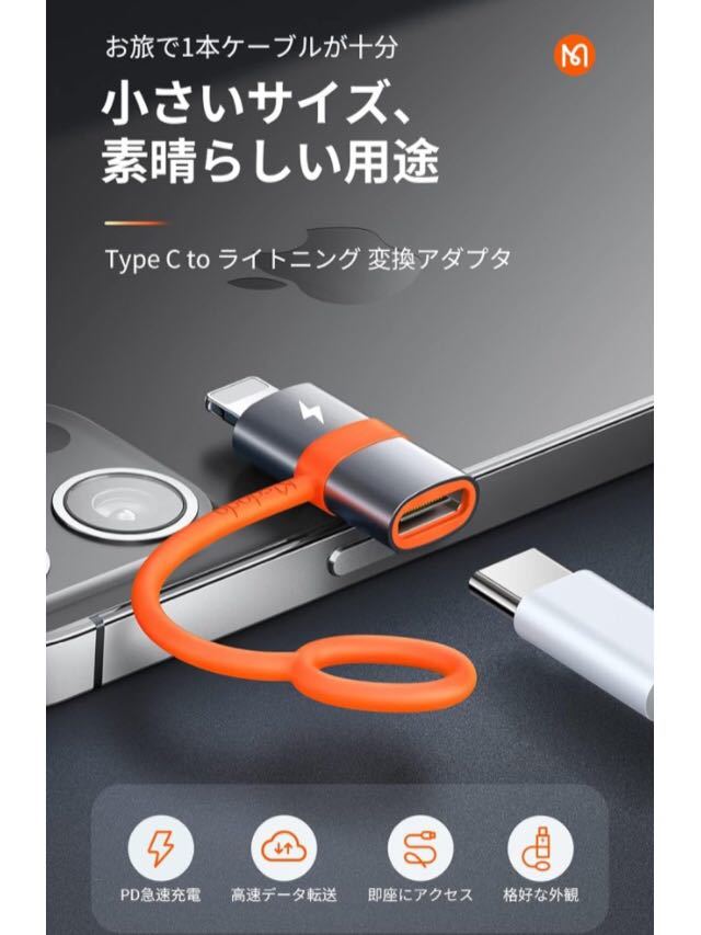 【未使用】Mcdodo★Type C to ライトニング 変換アダプタ 36W PD急速充電 PDチップ搭載 高速データ転送(ノートPC間のみ対応)USB-C i-Phone