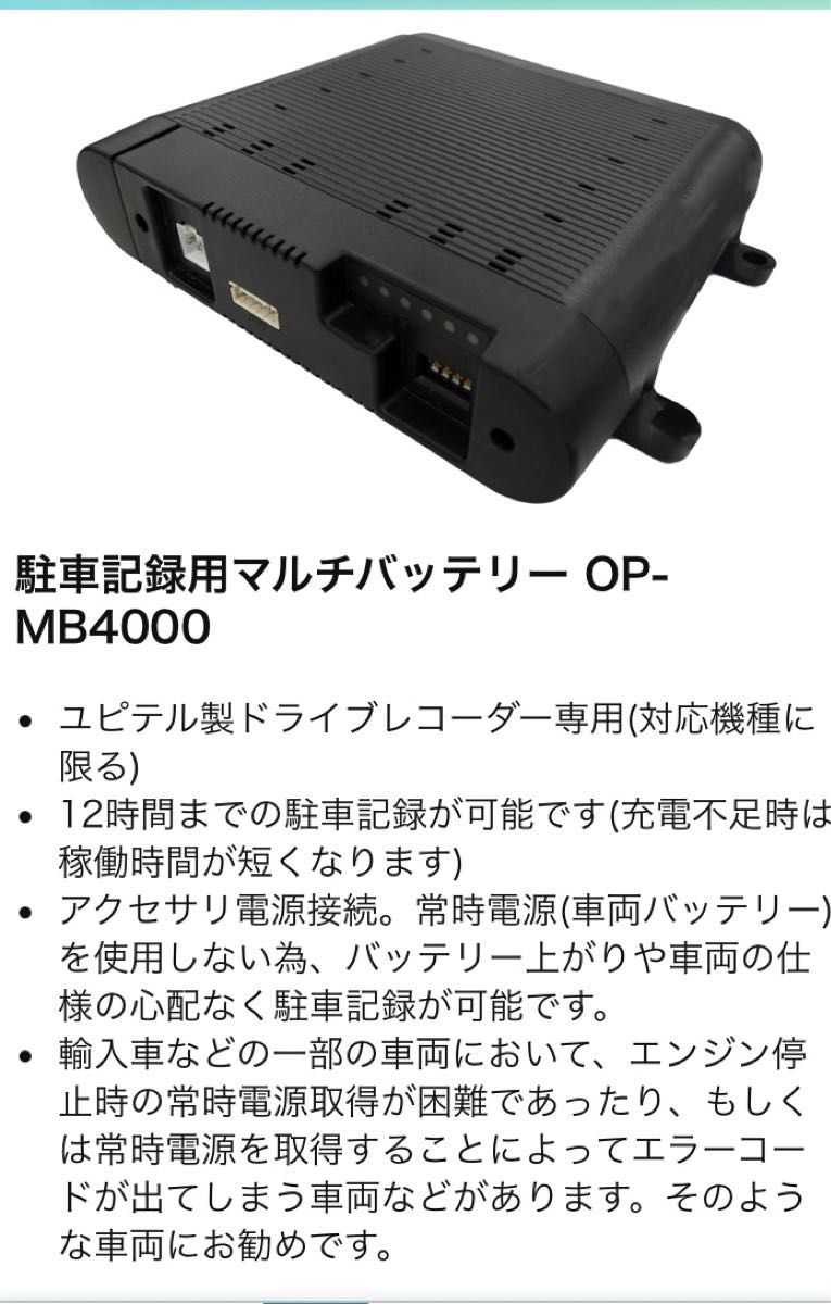 【新品、未使用】ユピテル　ドライブレコーダー 用マルチバッテリー　OP-MB4000
