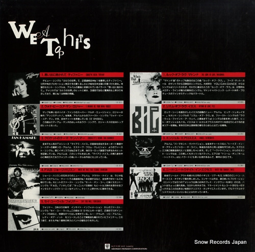 V/A wea top hits feb. '88 vol.55 PS-322_画像2