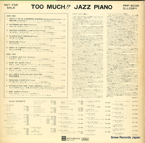 V/A too much!! jazz piano PRP-8039の画像2