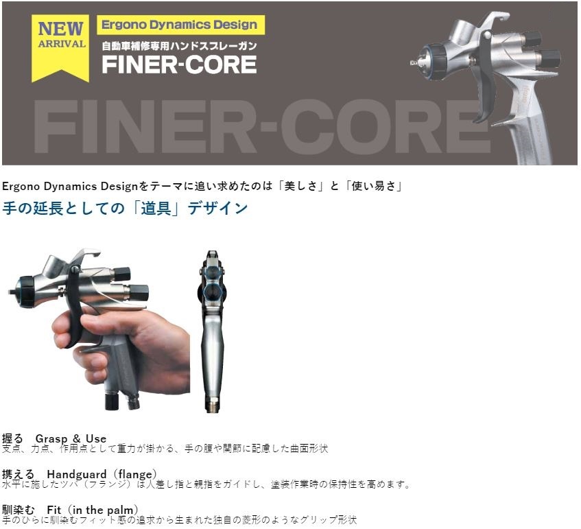 [FINER-CORE-13]1.3mm calibre [faina- core ] Meiji machine factory meiji[ spray gun body only ][ cup optional ] automobile repair exclusive use center 