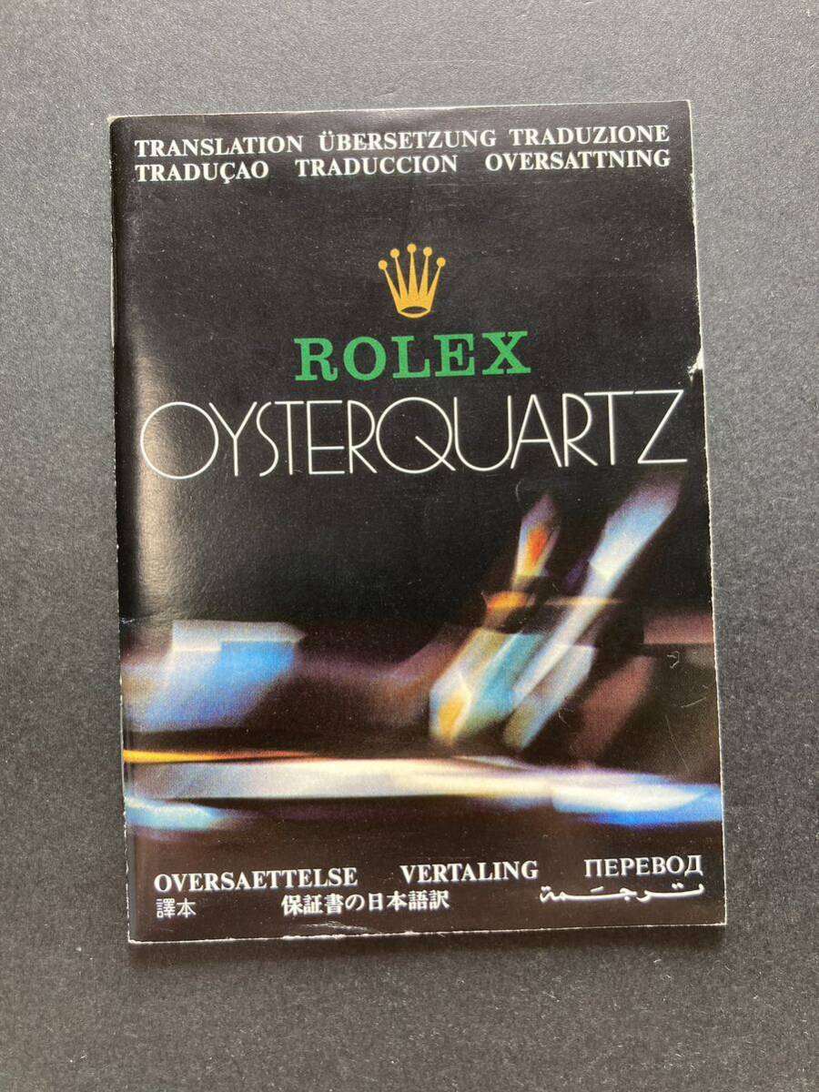 1980年代 ロレックス オイスタークオーツ 保証書 翻訳 冊子 19019 19018 17000 17013 17014 ROLEX OYSTER QUARTZ booklet GARANTIEの画像1