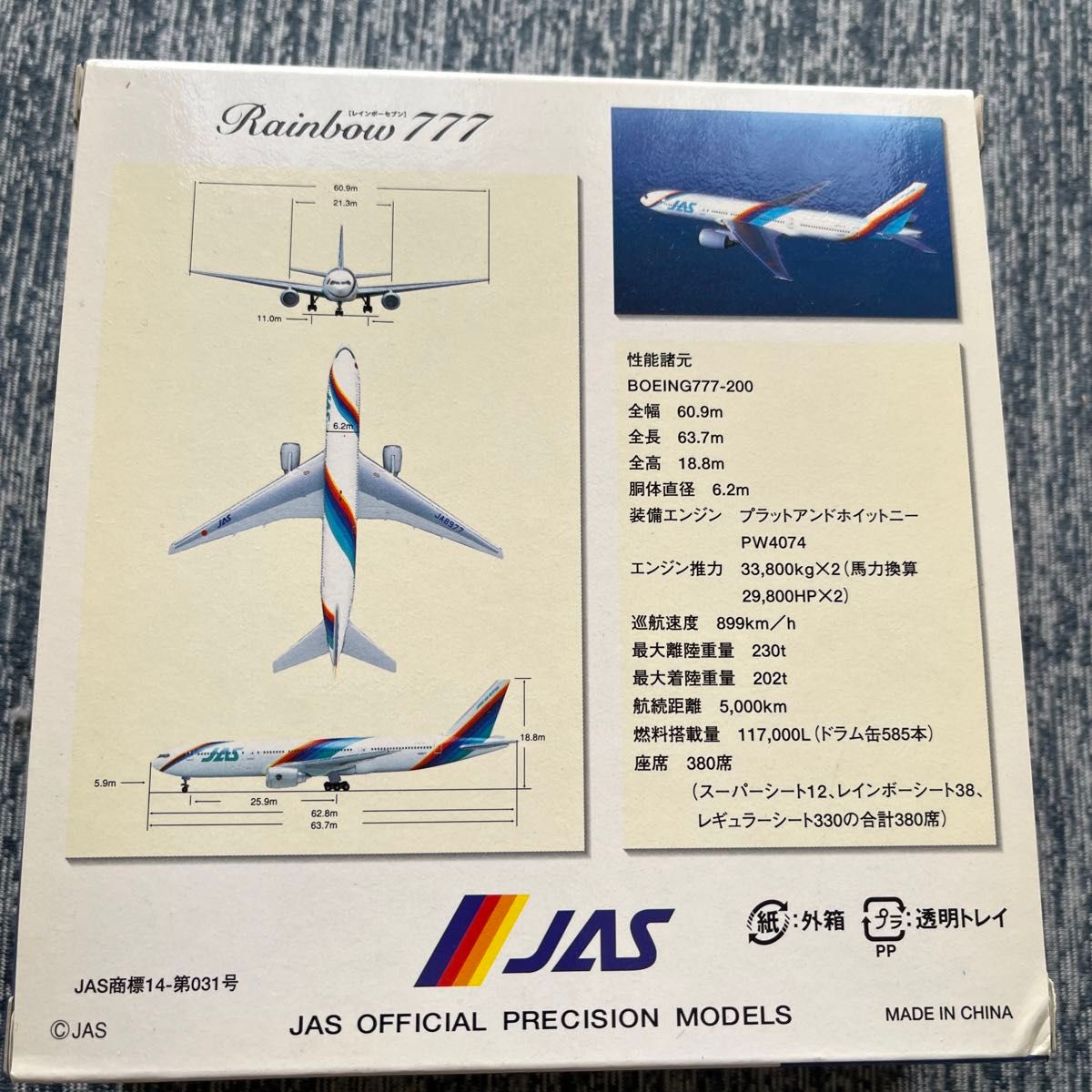 未開封　日本エアシステム　ボーイング７７７　レインボーセブン　1/500 公式モデル