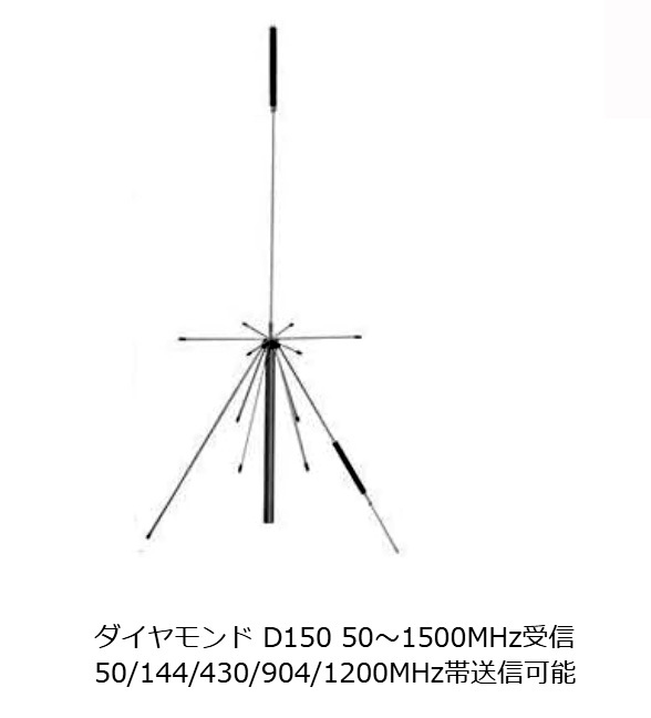 D150 ダイヤモンド 広域帯スーパーディスコーンアンテナ _画像1