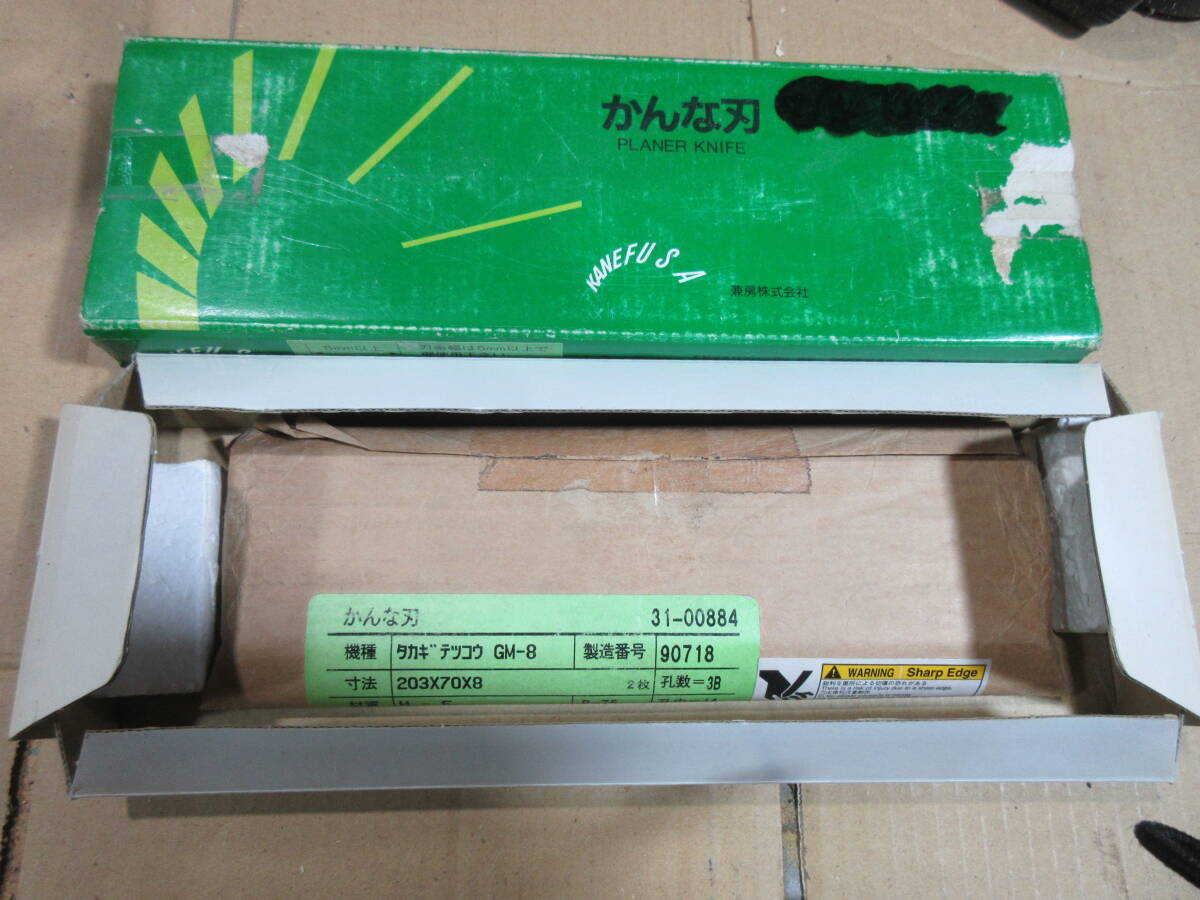 木工機械用刃物　200㎜　中古品　手押しかんな刃　高木用_画像2