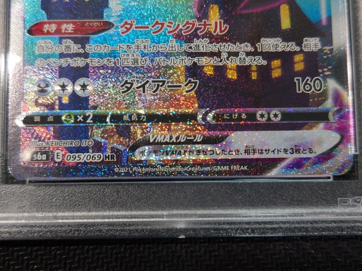【PSA10】 ポケモンカード ブラッキーVMAX HR SA 095/069 イーブイヒーローズ s6a UMBREON