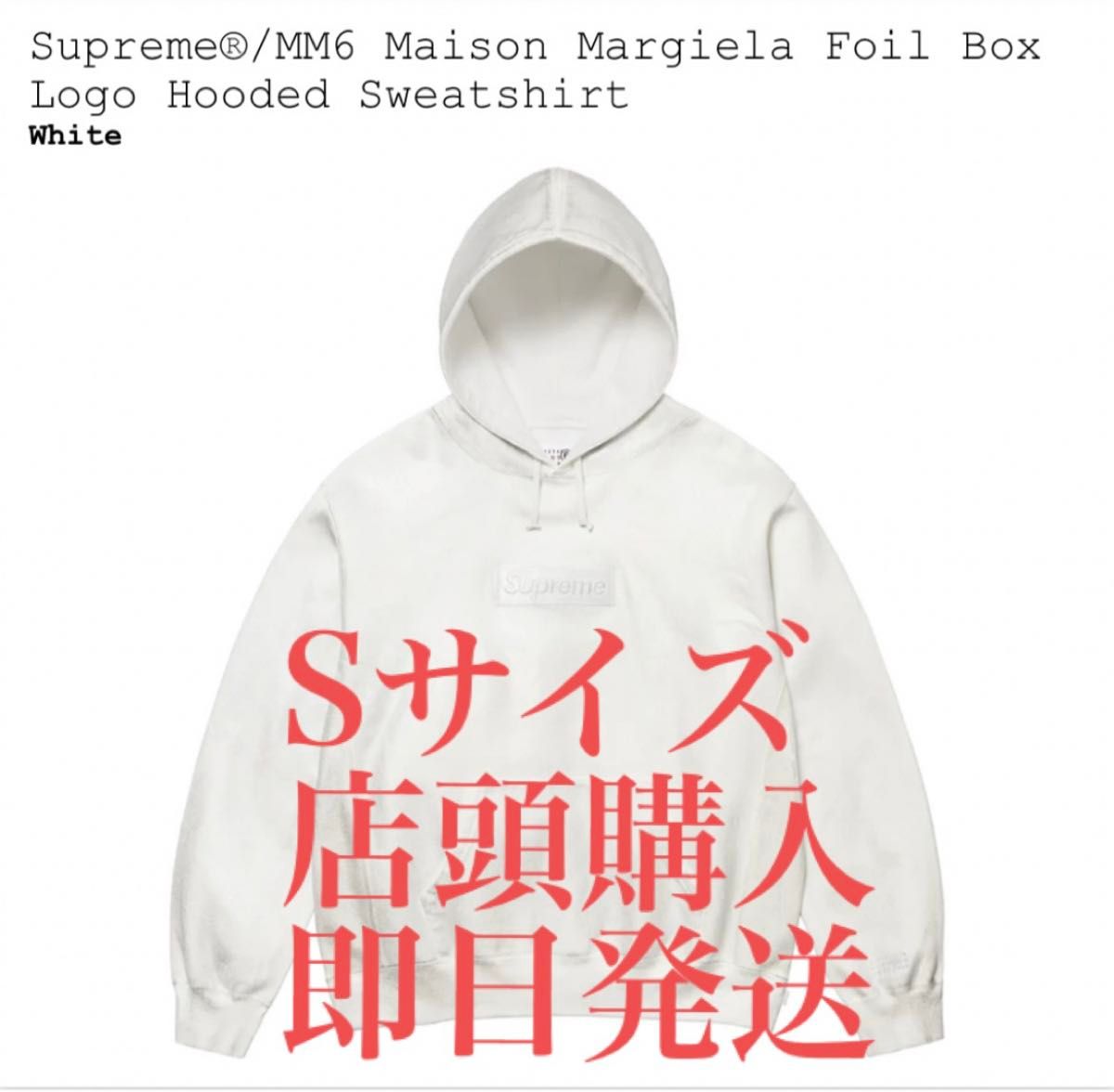 Supreme / MM6 Maison Margiela Foil  Box Logo Hooded White S