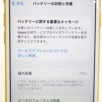 ドコモ　iPhone8 64GB　MQ7A2J/A　ゴールド　判定○　SIMロック解除済〈O1570〉A3_画像9