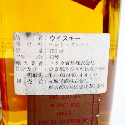 ジョニーウォーカー　ブラックラベル　12年　700ml　40％　レッドラベル　750ml（目減り有り）43％　2本セット〈O1598〉_画像7