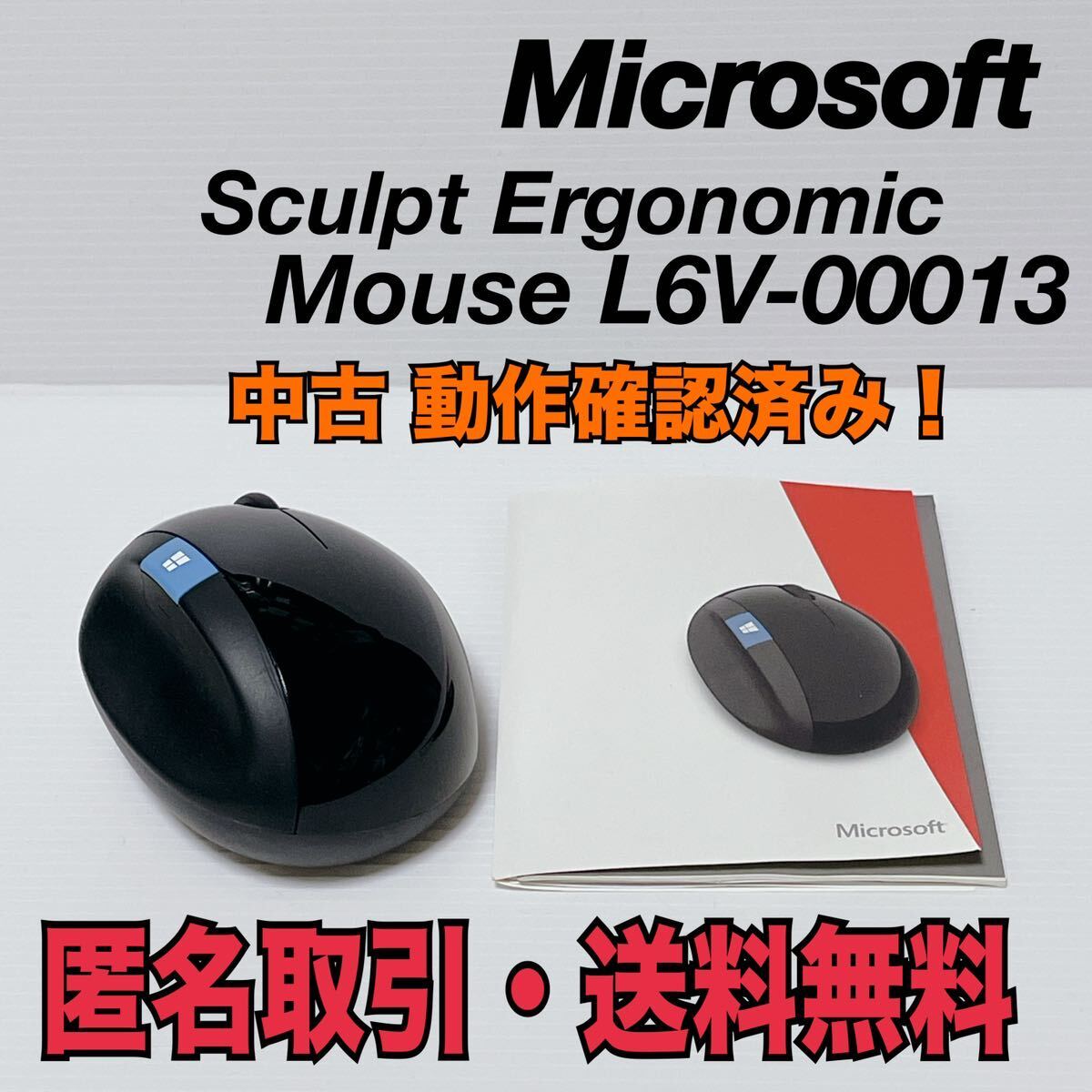 匿名取引・送料無料 動作確認済み マイクロソフト スカルプト 匿名取引・送料無料 動作確認済み マイクロソフト スカルプト