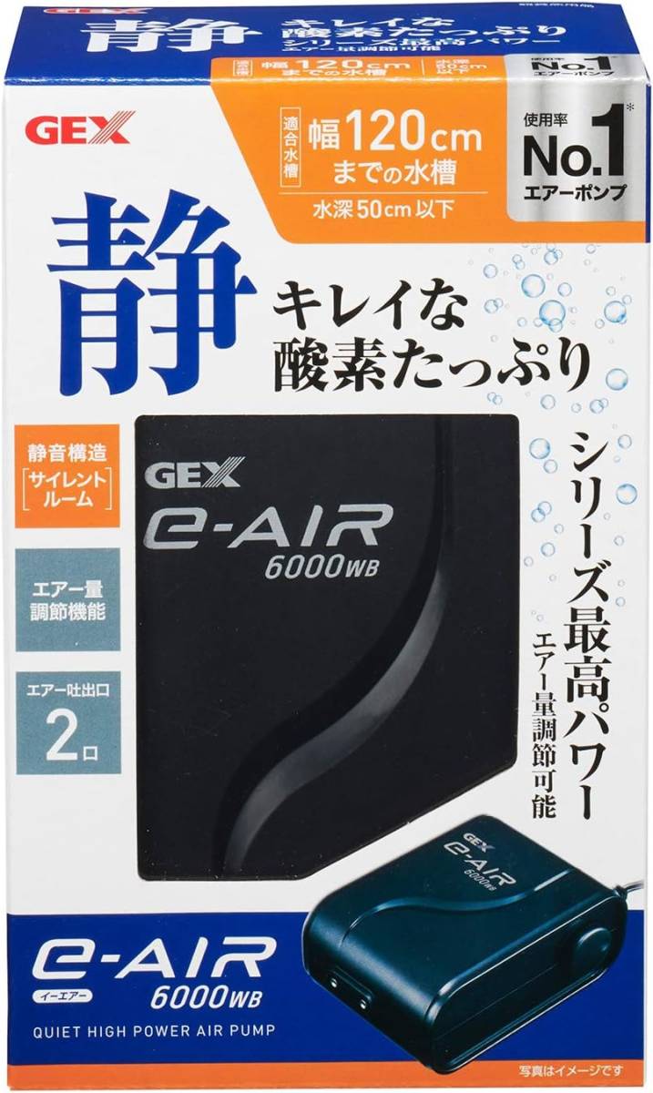 ジェックス GEX AIR PUMP e‐AIR 6000WB 吐出口数2口 水深50cm以下・幅120cm水槽以下 静音エアーポンプ ポンプ ハイパワー 底面フィルターの画像1