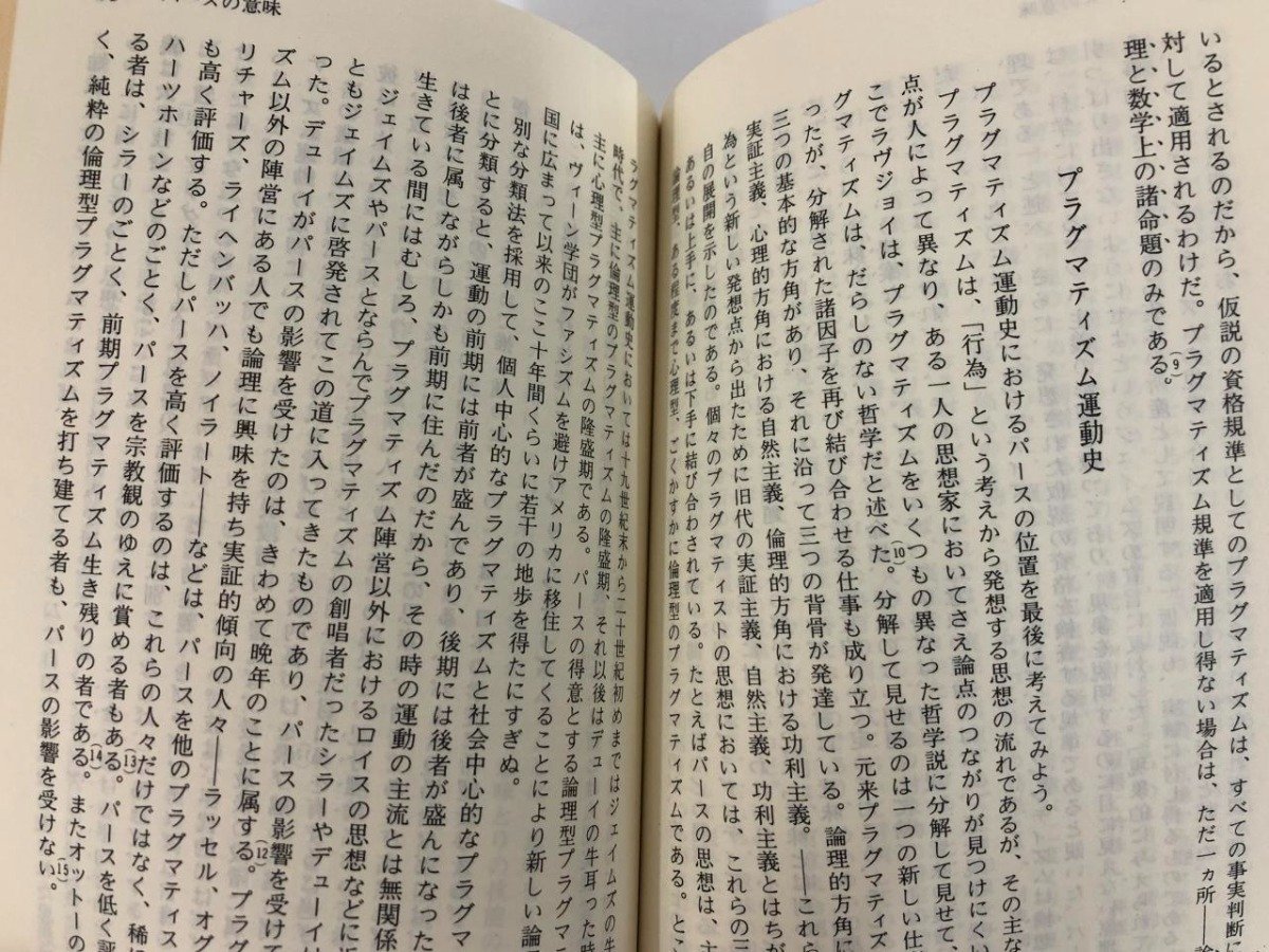 ★　【計2冊 アメリカ哲学 上下巻 鶴見俊輔 講談社文庫 昭和51年】175-02401_画像5