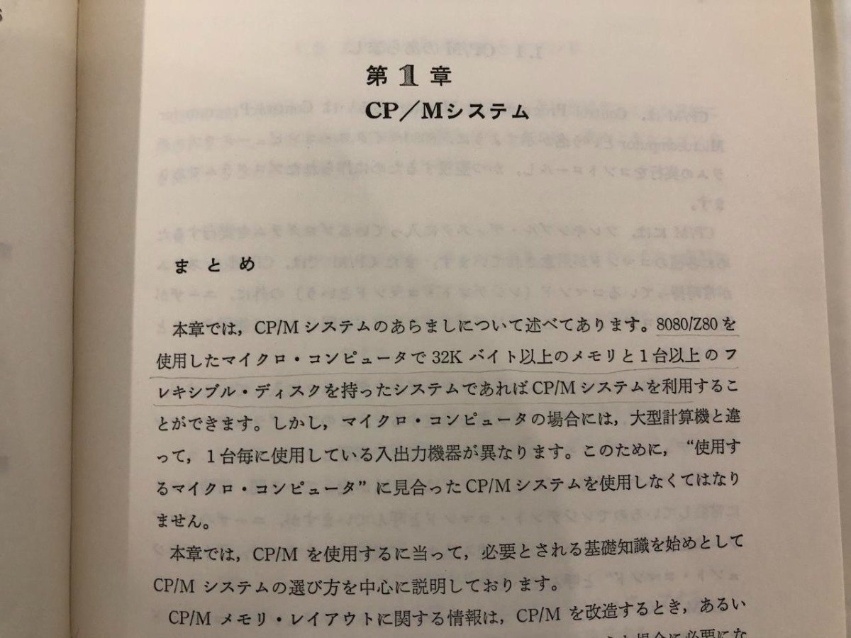 ★　【詳解 CP/Mの使い方 前田英明 工学図書 昭和56年】073-02403