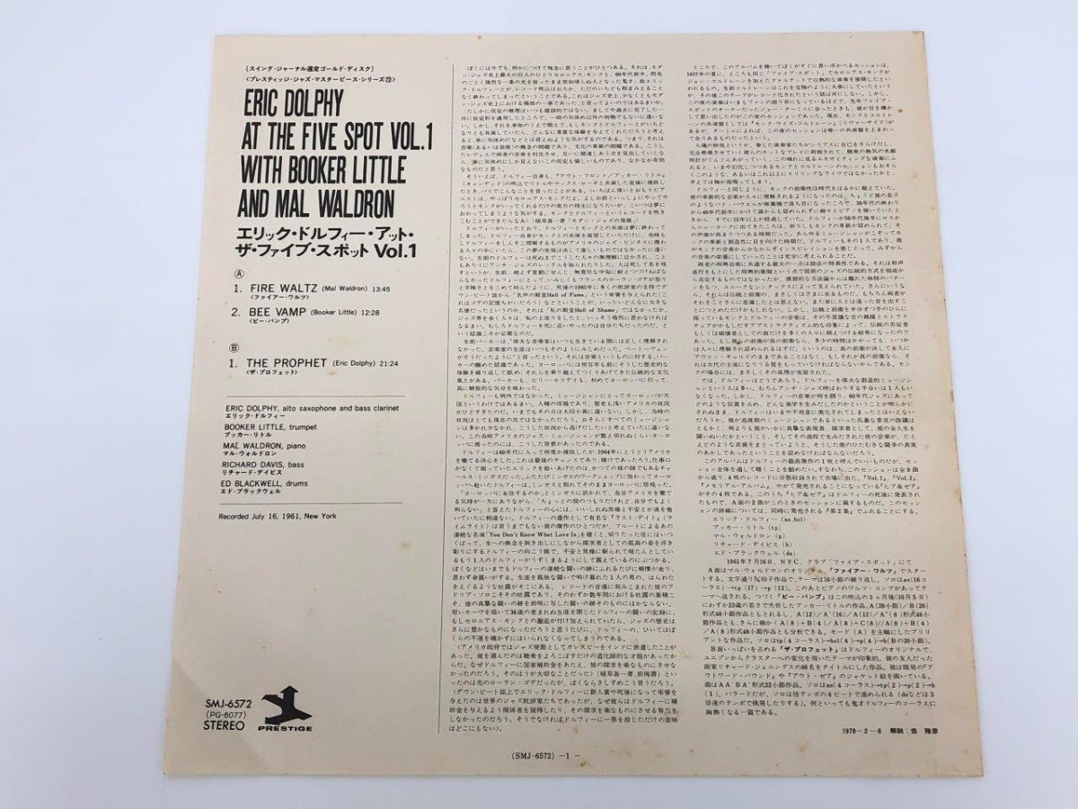 ▼　【LPレコード ERIC DOLPHY AT THE FIVE SPOT PRESTIGE SMJ-6572 アット・ザ・ファイヴ・スポ…】175-02403_画像5
