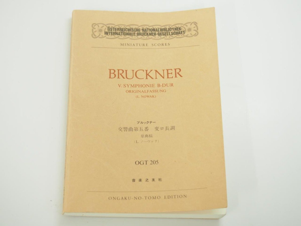 ★　【楽譜 BRUCKNER ブルックナー 交響曲第五番 変ロ長調 原典稿 音楽之友社 1990年】140-02403_画像1