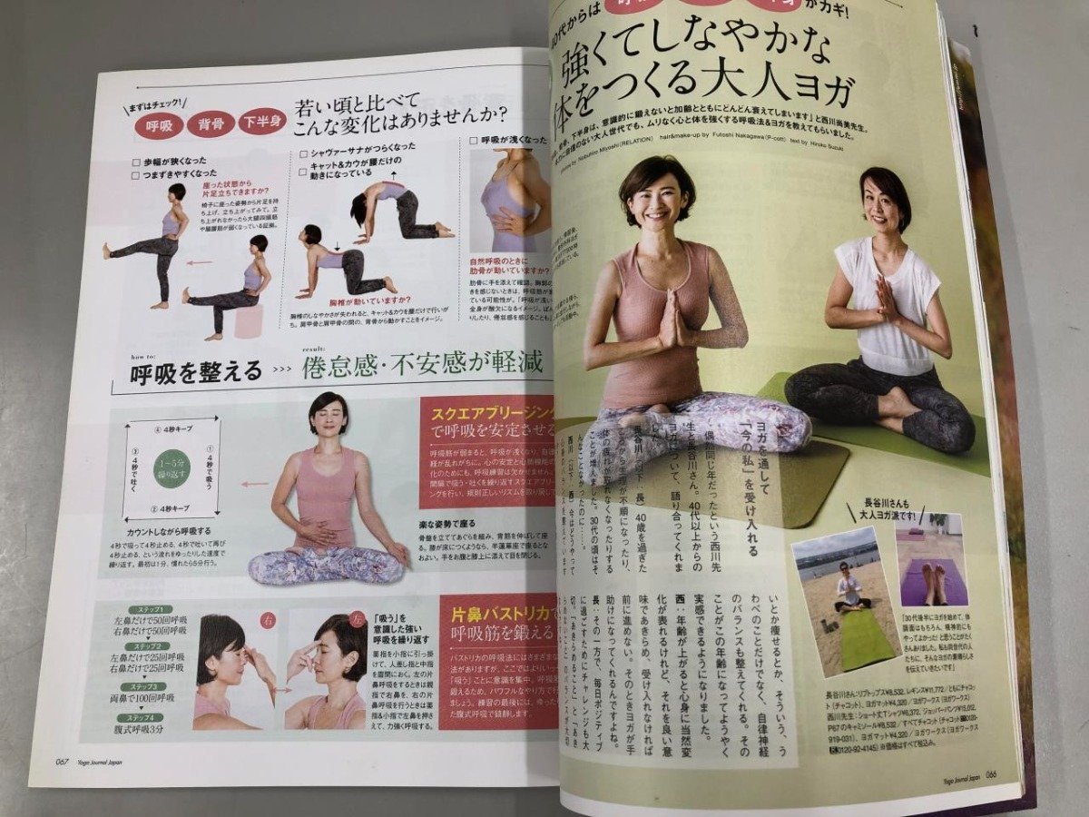 ▼1 【計32冊 ヨガジャーナル日本版 yoga JOURNAL 2017-2023年 Vol.55-88(69・86欠) 】165-02403の画像7