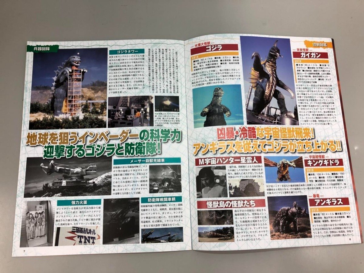 ★　【DVD＋冊子 地球攻撃命令 ゴジラ 対 ガイガン ディアゴスティーニ】180-02403_画像6