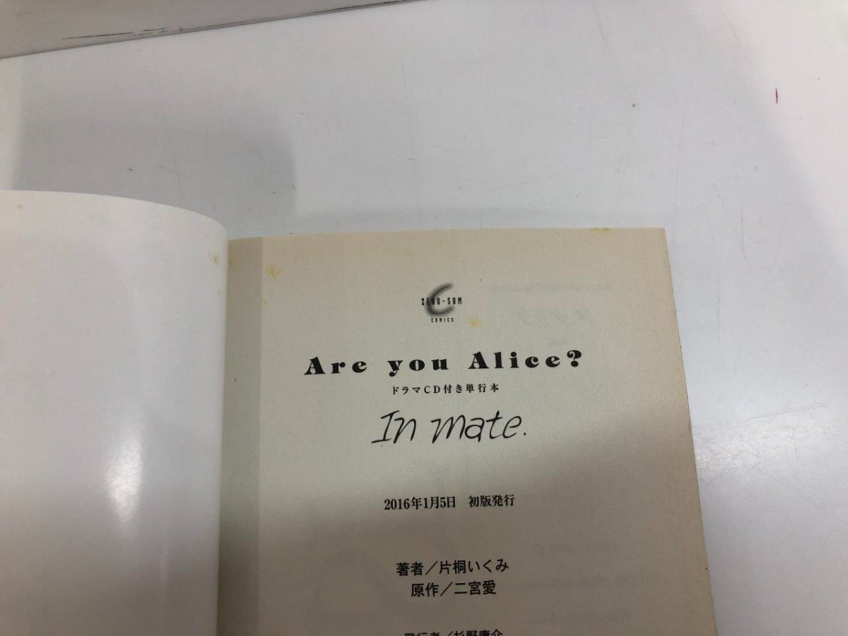 ★　【Are you Alice? ドラマCD付き単行本 In mate. 片桐いくみ 二宮愛】141-02403_画像6