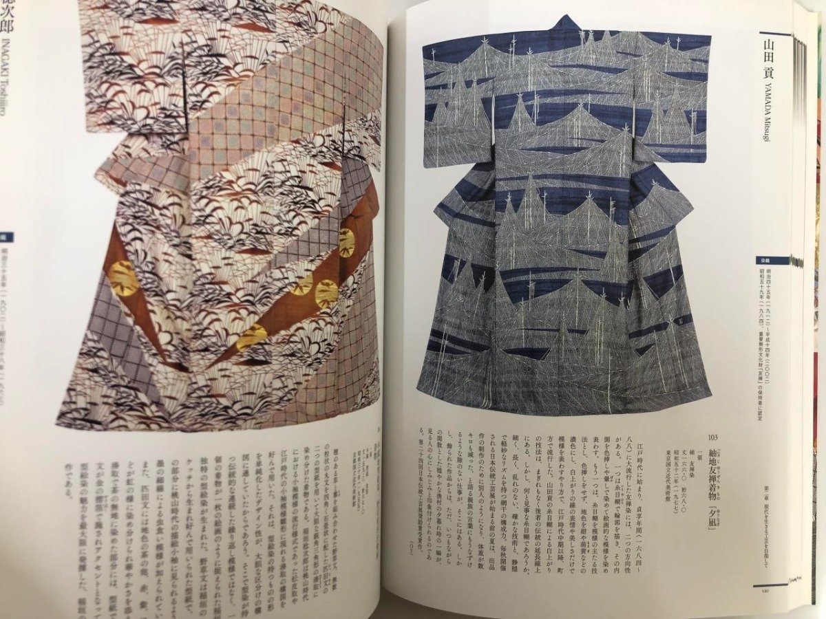 ★　【図録 日本伝統工芸展60回記念 人間国宝展 生み出された美、伝えゆくわざ 東京国立博物館 20…】121-02403_画像3