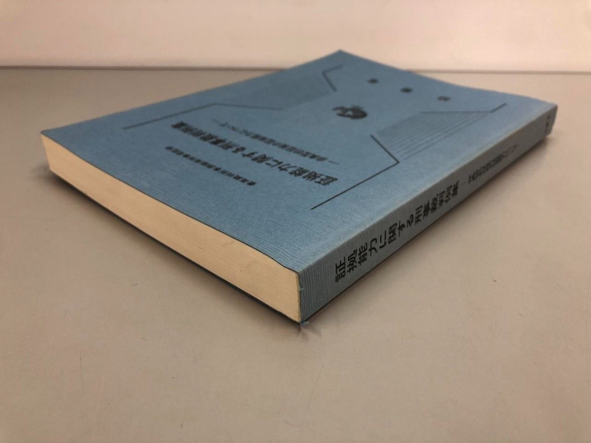★　【証拠能力に関する刑事裁判判例集 非典型的証拠の証拠能力について 財団法人 法曹会 最高裁 … 1991年】140-02403_画像2
