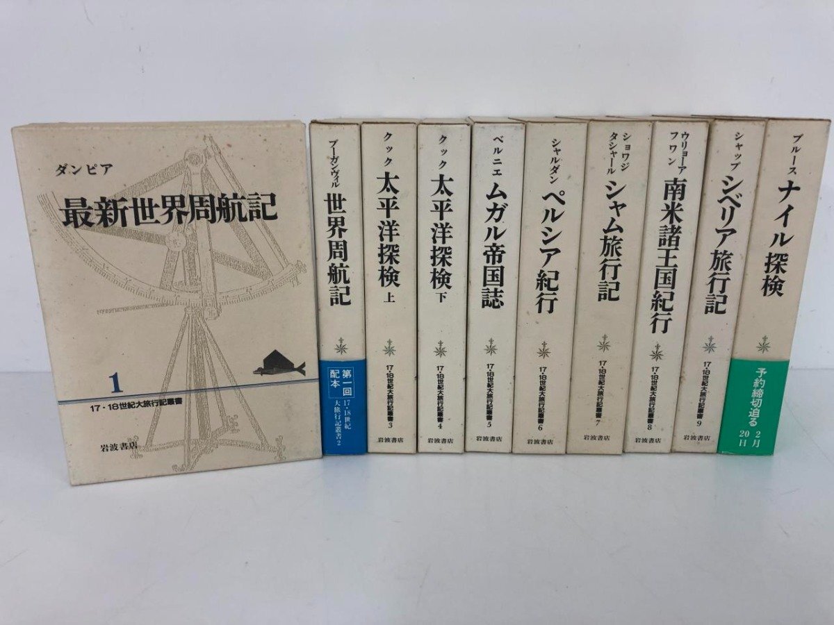 ▼1　【全10巻揃 17・18世紀大旅行記叢書 岩波書店 1992年】112-02403_画像1