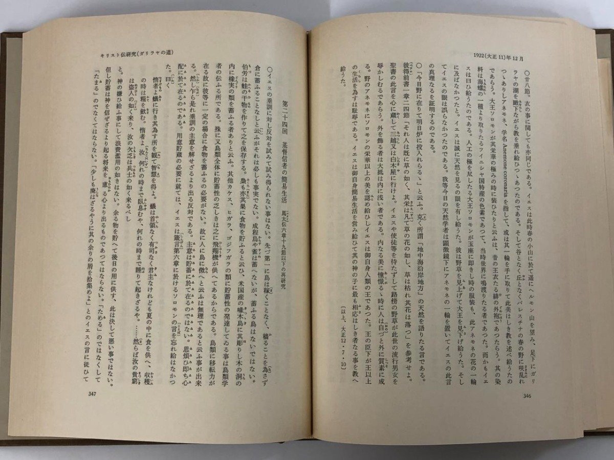 ▼2　【全40巻揃 内村鑑三全集 1980-1984年 岩波書店】113-02403_画像8