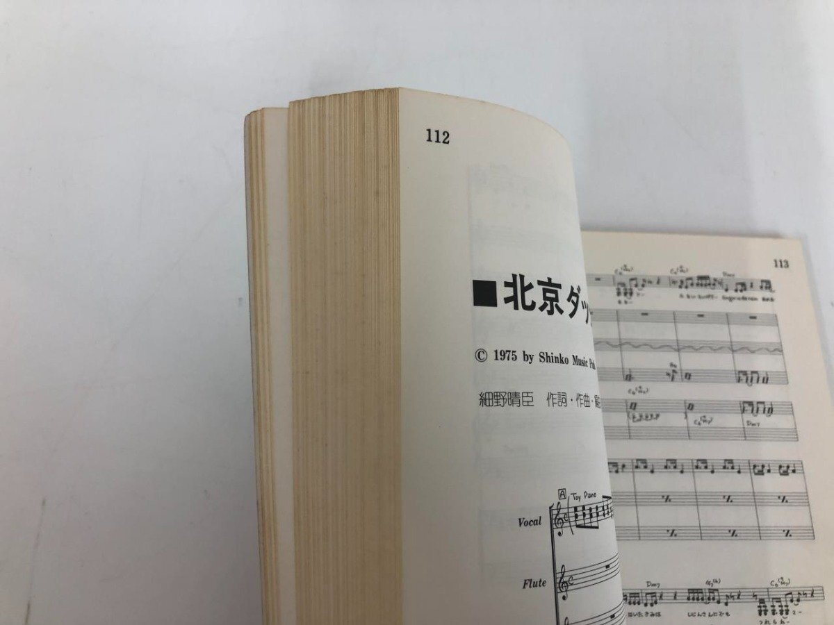 ▼ 【楽譜 細野晴臣 レコード完全コピー フルスコアハイクオリティシリーズ バンドスコア 1979年…】182-02403の画像6