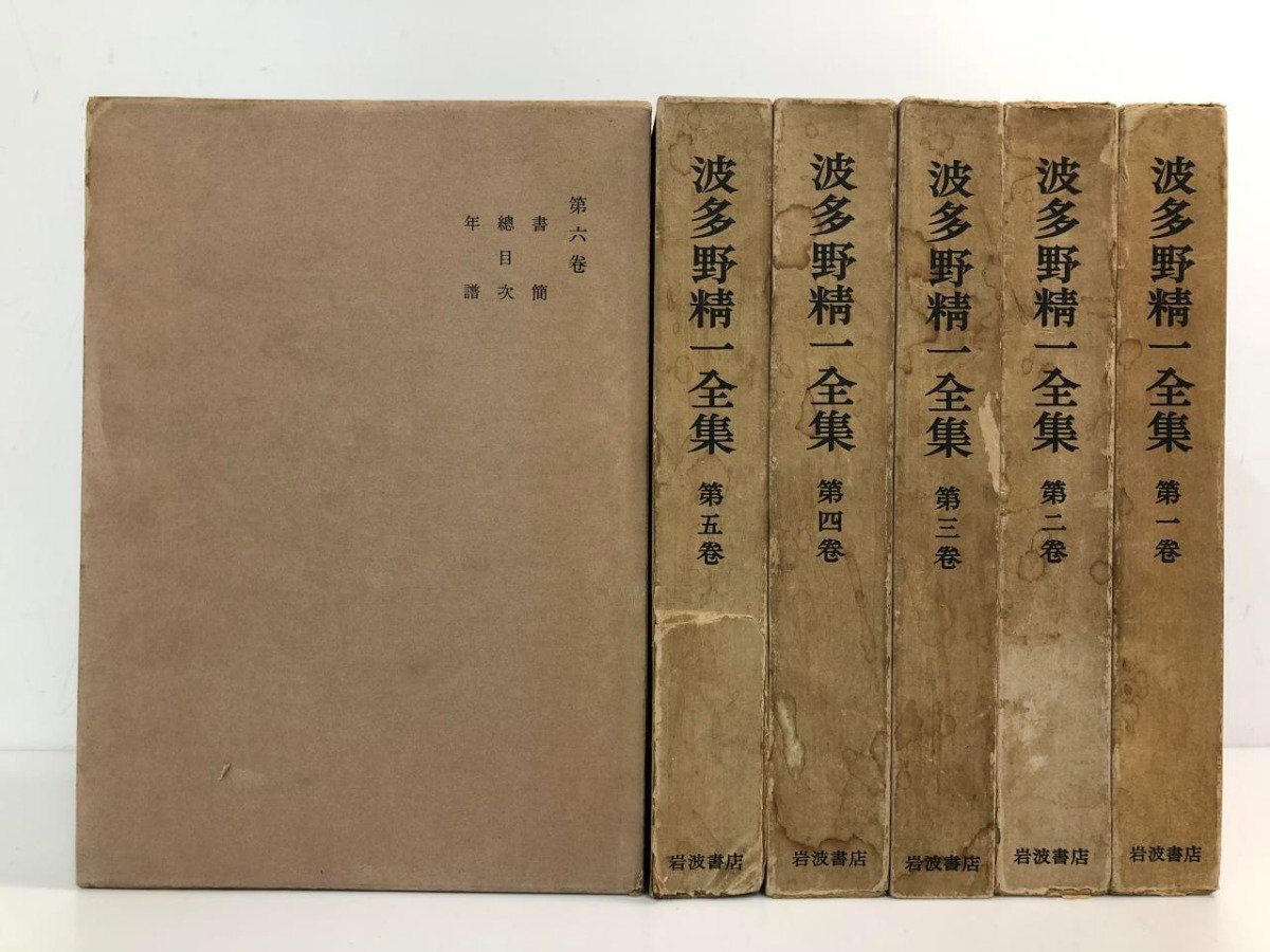 ▼　【全６巻　波多野精一全集 波多野精一1989年 岩波書店】141-02403_画像1