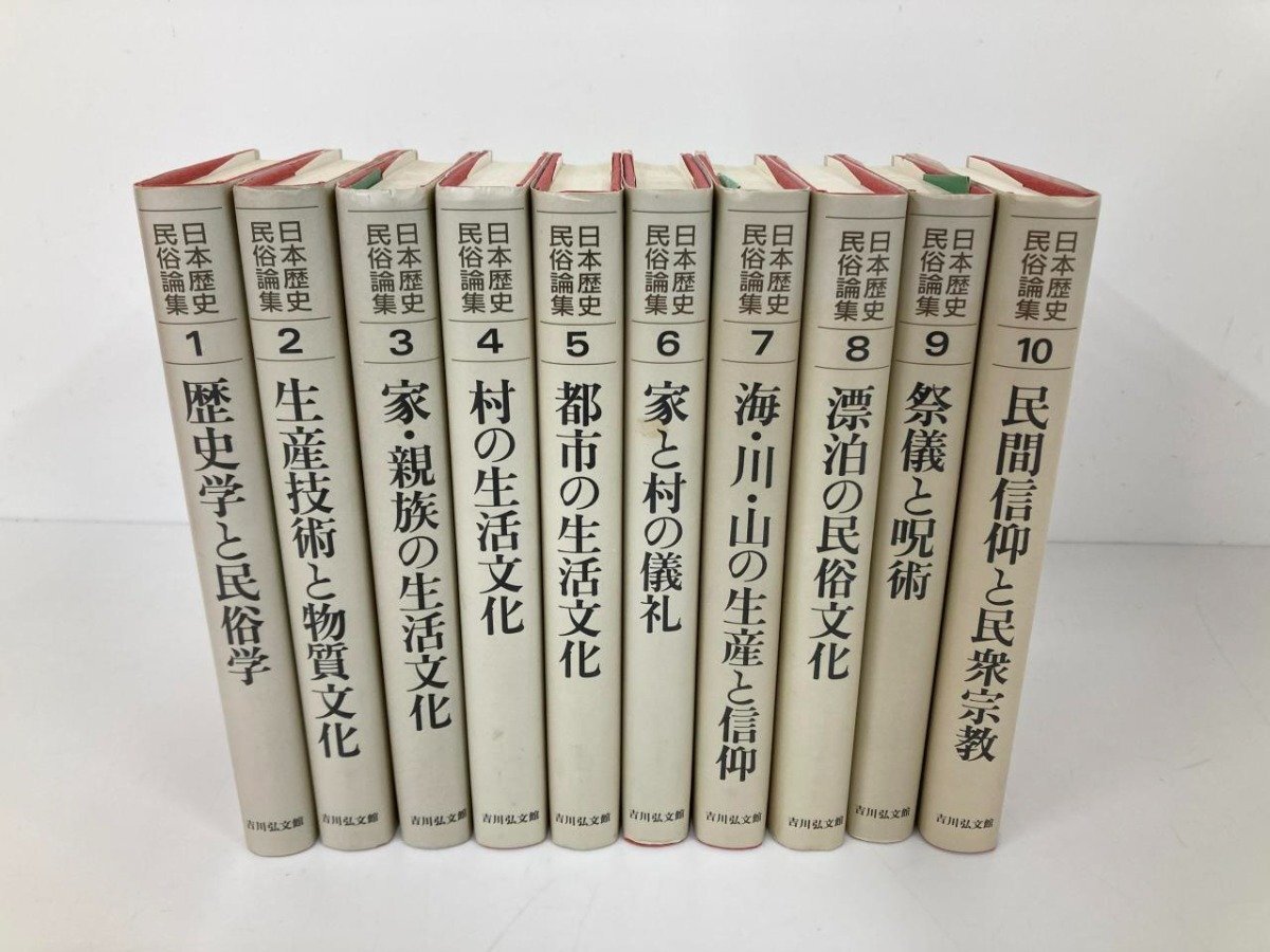 ▼ 【全10巻  日本歴史民俗論集1-10  吉川弘文館 1992年】182-02403の画像1