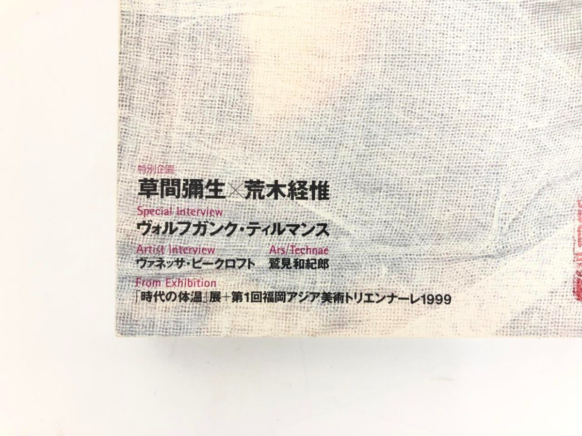 * [ изобразительное искусство рука .1999 год 6 месяц мода и . структура . Miyake один сырой / река . гарантия ./ Yamamoto ../. промежуток . сырой /. дерево...]185-02403