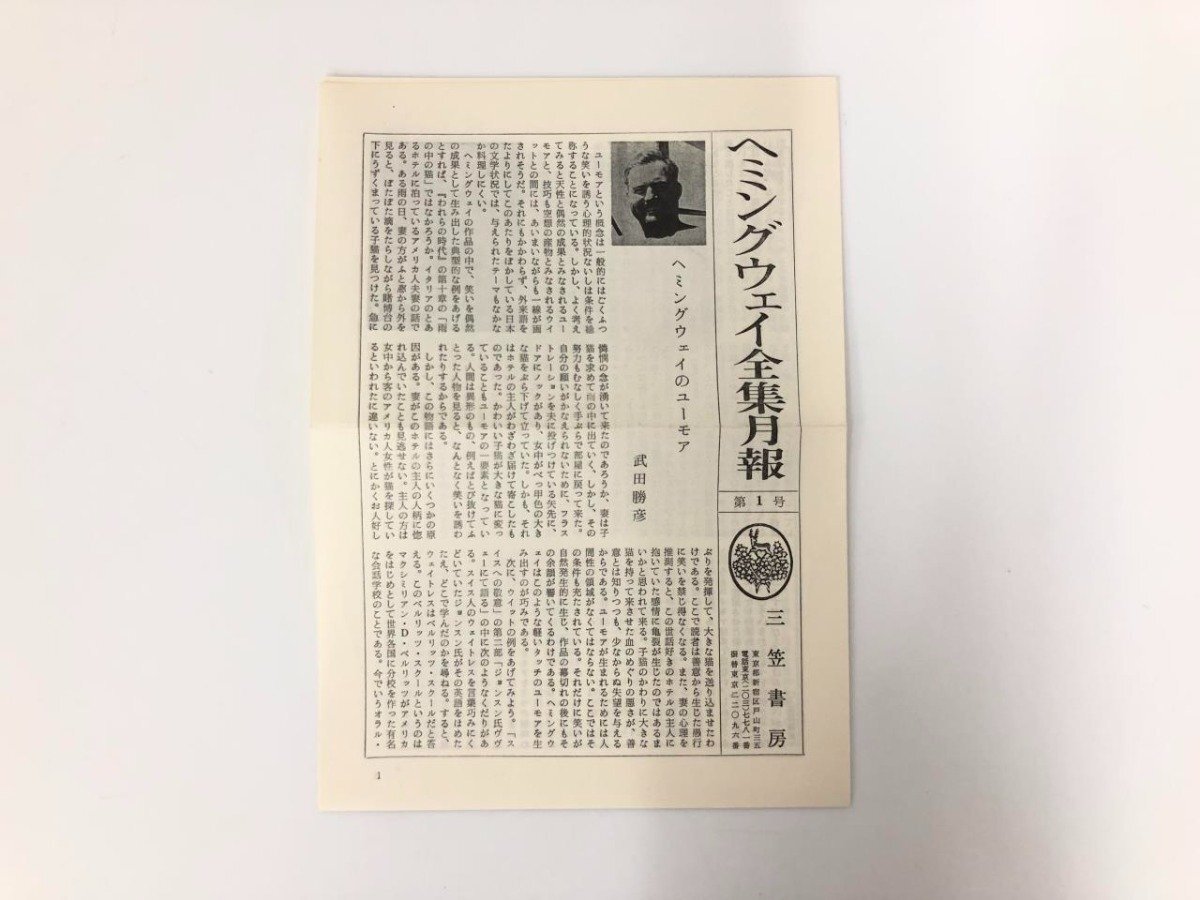 Yahoo!オークション - 【全8巻 ヘミングウェイ全集 三笠書房 Yahoo!オークション - 【全8巻 ヘミングウェイ全集 三笠書房