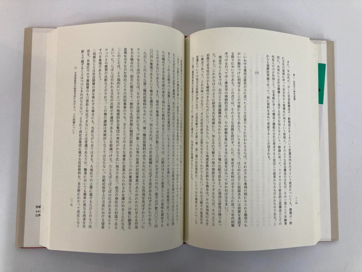 ▼ 【全10巻  日本歴史民俗論集1-10  吉川弘文館 1992年】182-02403の画像5