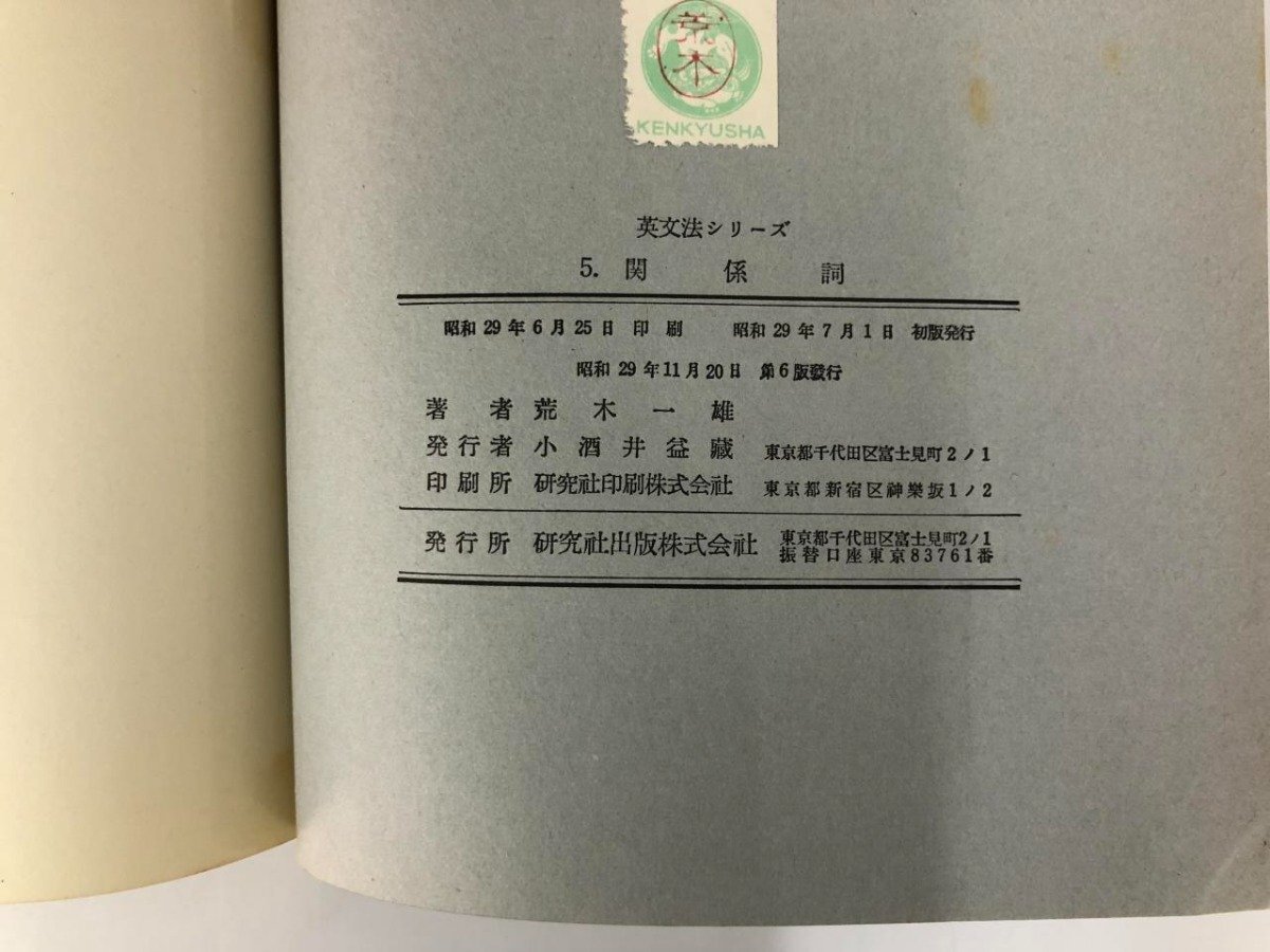 ▽ 【全26冊揃 英文法シリーズ Vol.1-Vol.25+総索引 研究社 1954年】073-02403 - 英文法 ▽ 【全26冊揃 英文法シリーズ Vol.1-Vol.25+総索引 研究社 1954年】073-02403 - 英文法