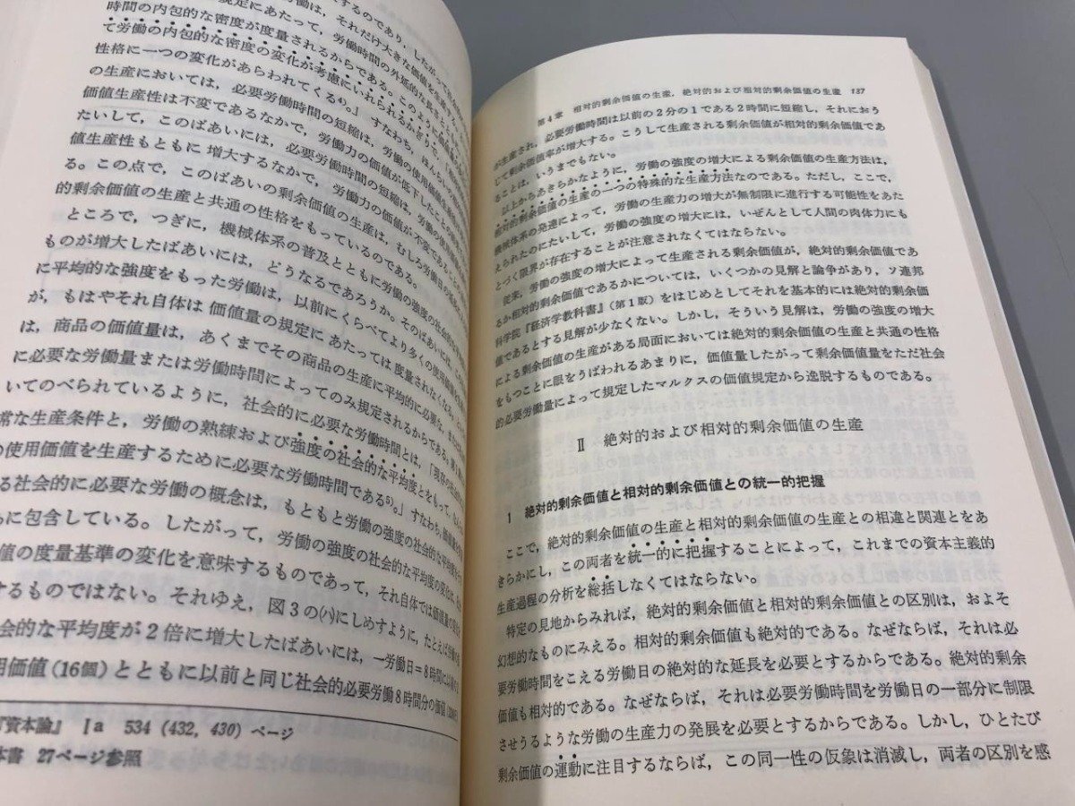 ★　【計2冊 マルクス主義経済学講座 上下巻 新日本出版 エンゲルス 資本論】161-02403_画像3